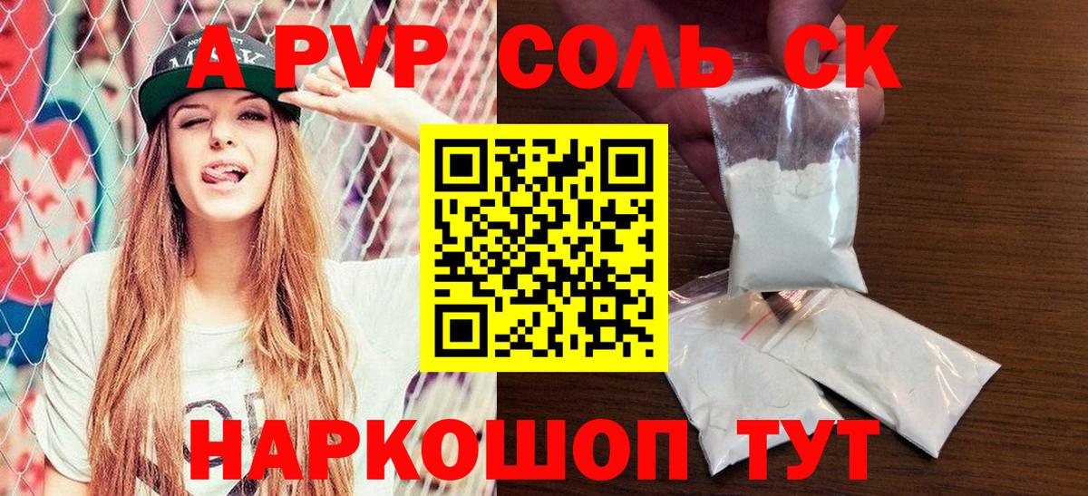 Alfa_PVP кристаллы Пугачёв