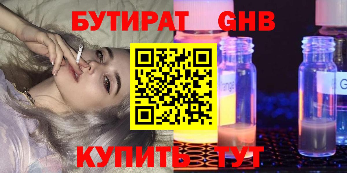 Бутират  БУТИРАТ оксана  Вход с VPN  Пугачёв 
