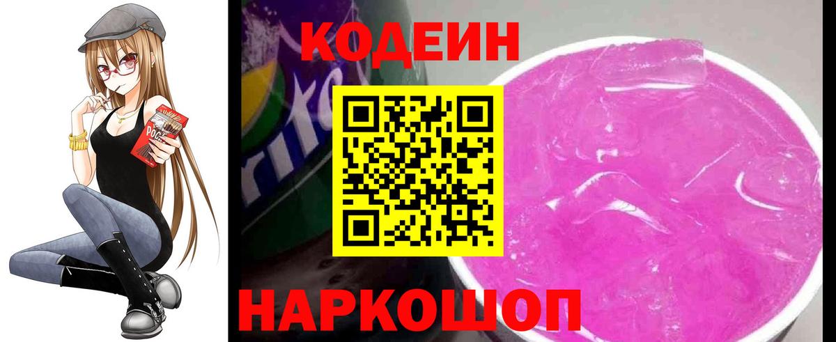 Codein Purple Drank Пугачёв