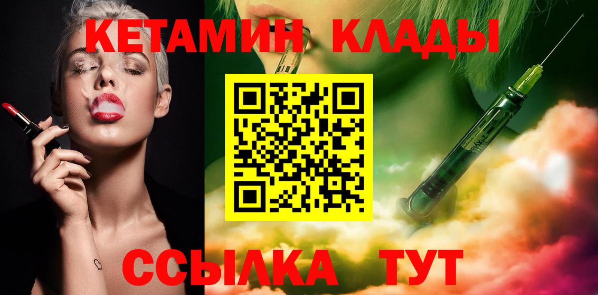 КЕТАМИН VHQ  КЕТАМИН ketamine  Пугачёв  Вход с VPN 