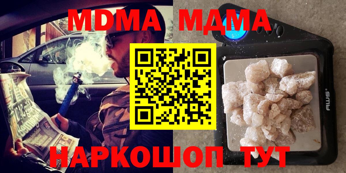 Пугачёв  МДМА  MDMA кристаллы  Вход с VPN  МДМА молли 