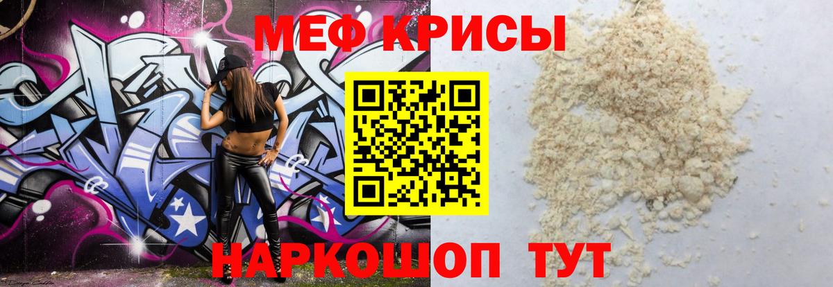 МЯУ-МЯУ мука  Вход с VPN  Пугачёв  МЯУ-МЯУ  Мефедрон mephedrone 